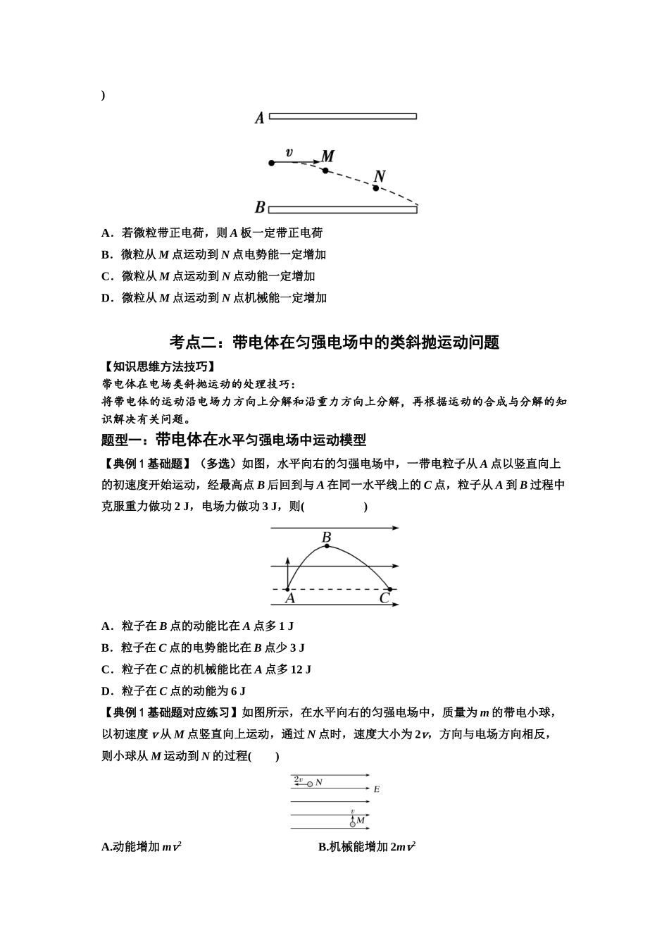 知识点70:带电体在电场的偏转运动(原卷版).docx_第2页
