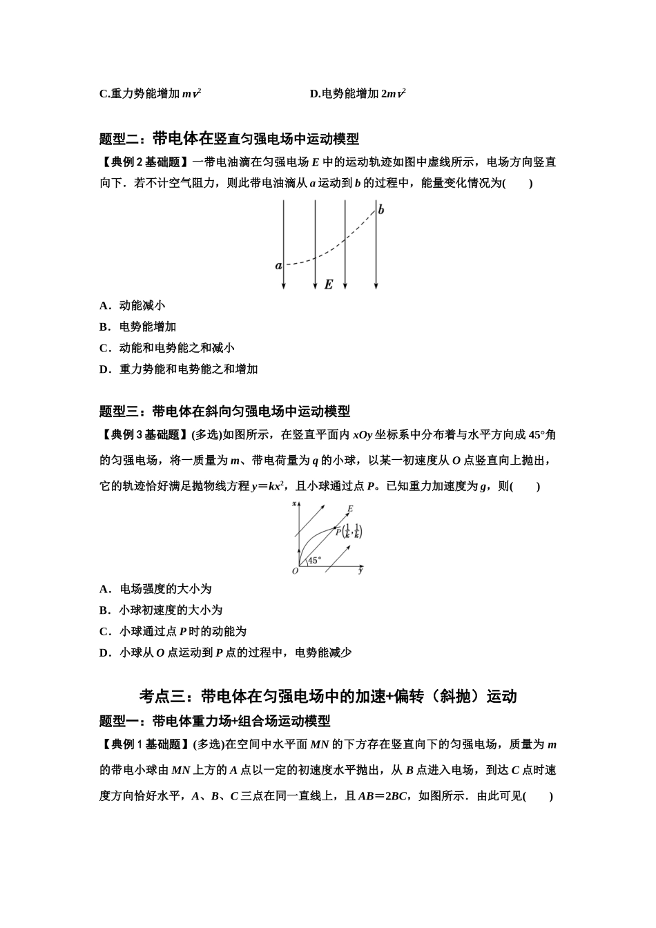 知识点70:带电体在电场的偏转运动(原卷版).docx_第3页