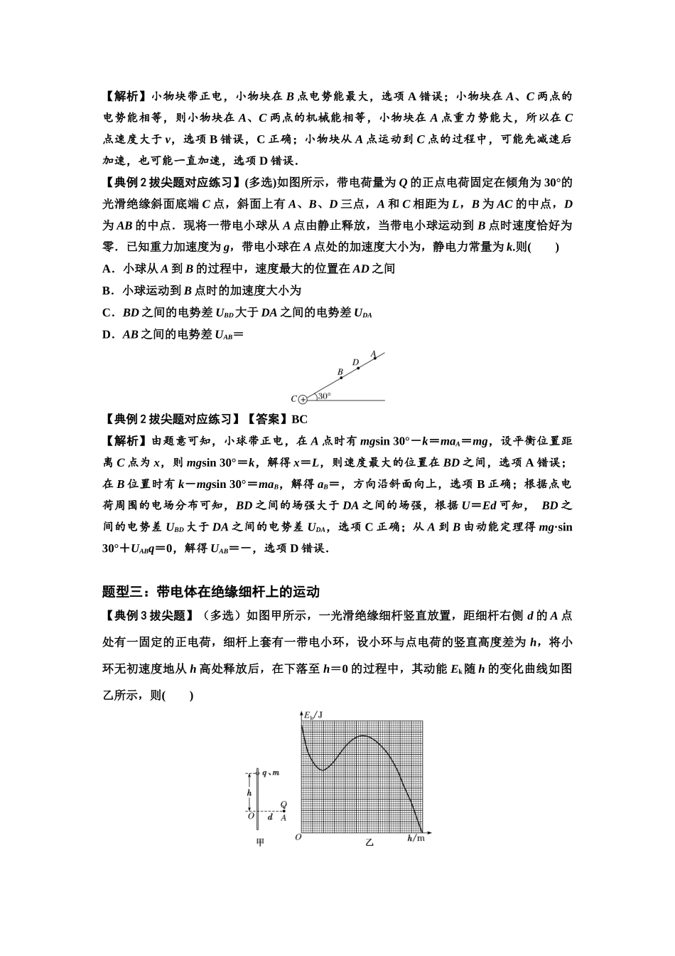 知识点71:在电场中运动带电体的力与功能关系的问题(拔尖解析版).docx_第3页