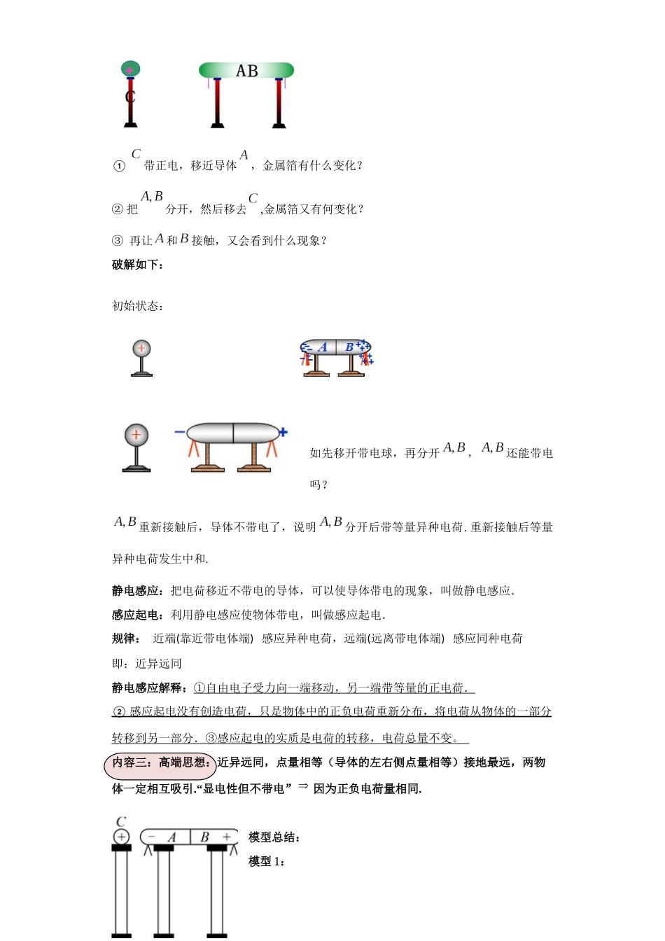 第01讲 三种起电方式及验电器模型(原卷版).docx_第2页