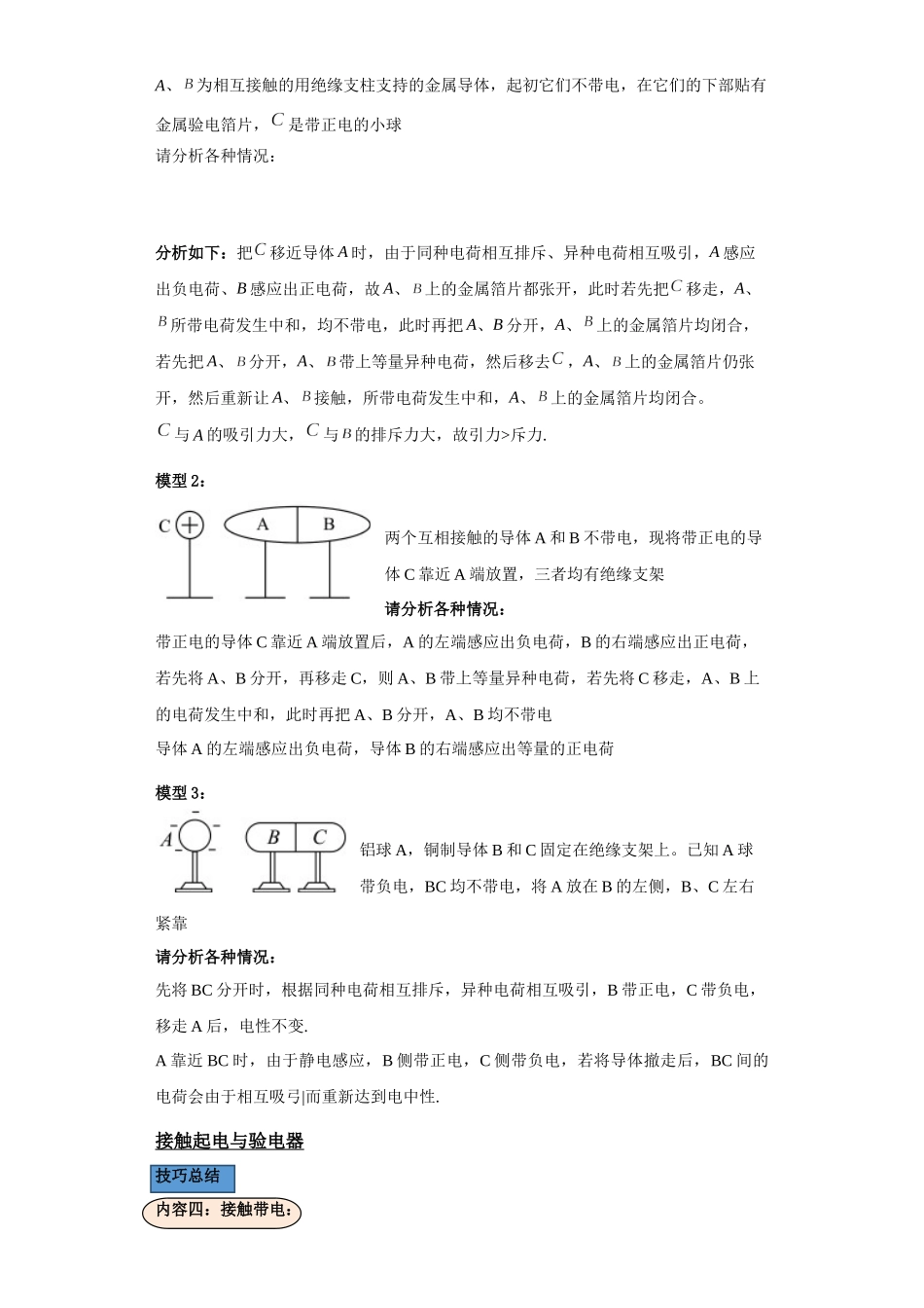 第01讲 三种起电方式及验电器模型(原卷版).docx_第3页