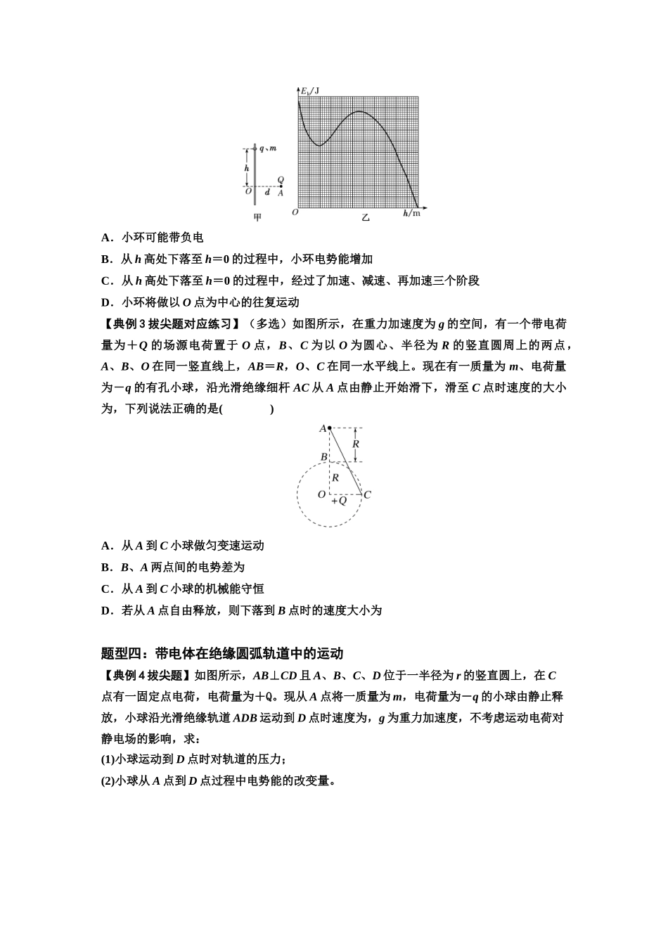 知识点71:在电场中运动带电体的力与功能关系的问题(拔尖原卷版).docx_第3页