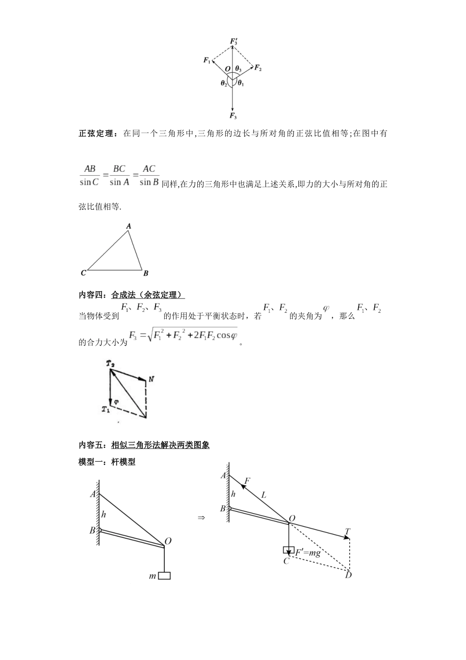 第01讲   四大方法解决静态平衡问题 （解析版）.docx_第3页