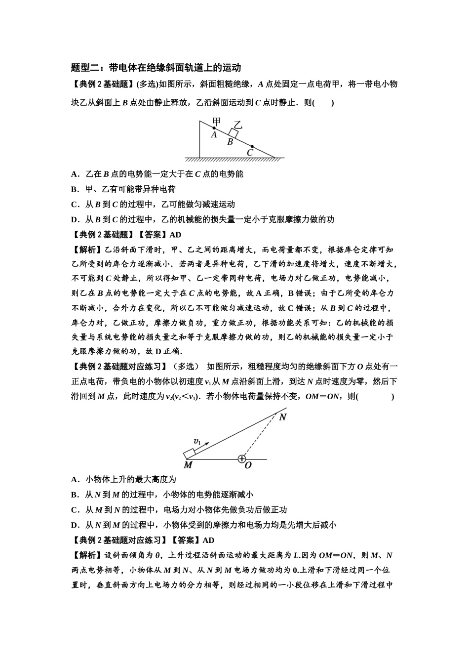 知识点71:在电场中运动带电体的力与功能关系的问题(解析版).docx_第2页