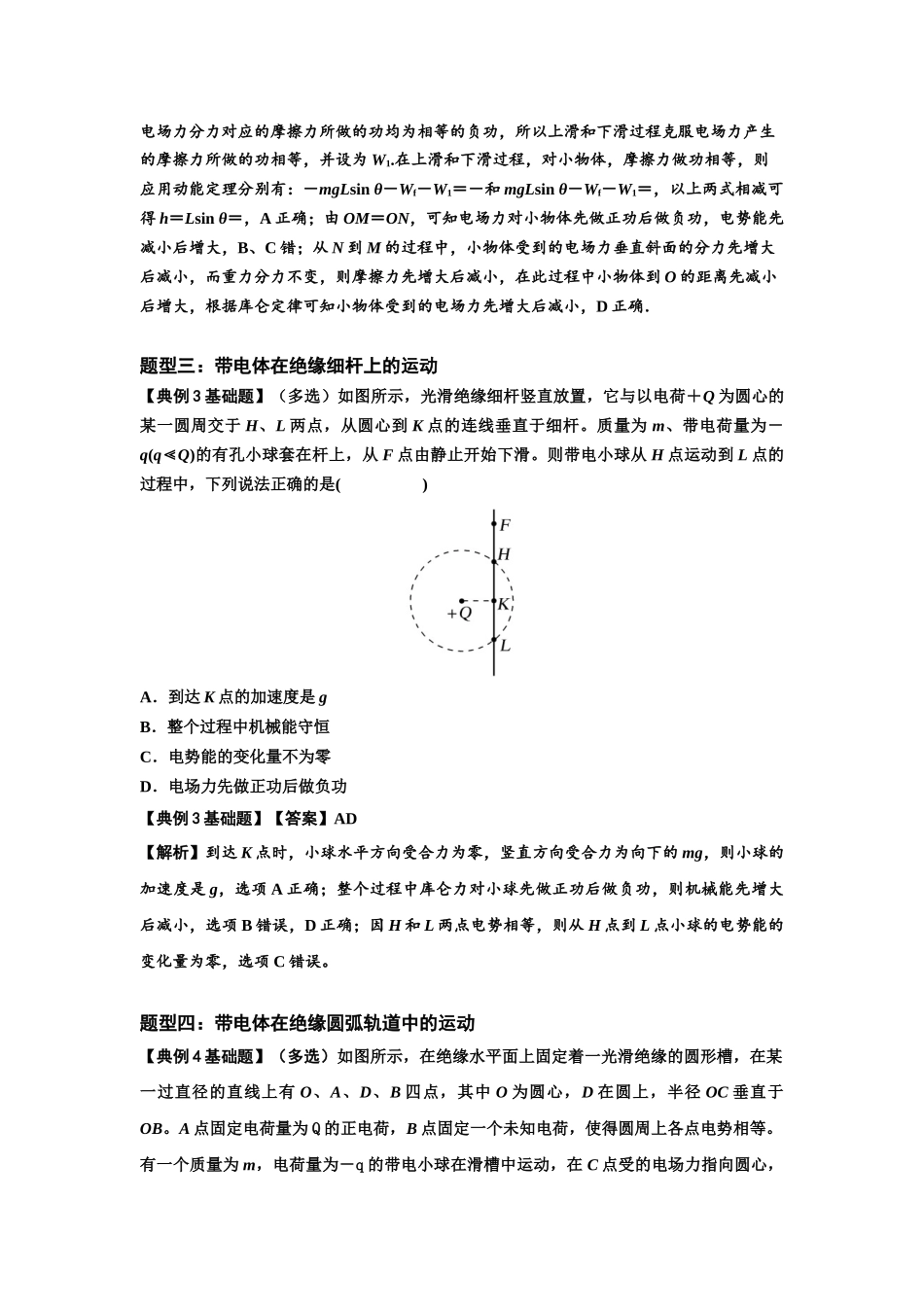 知识点71:在电场中运动带电体的力与功能关系的问题(解析版).docx_第3页