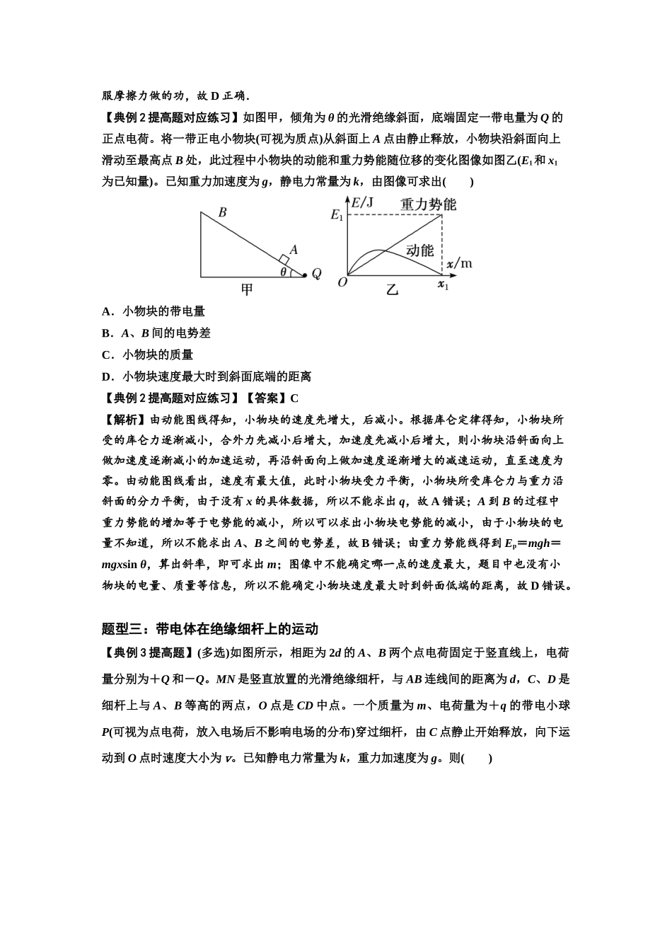 知识点71：在电场中运动带电体的力与功能关系的问题（提高解析版）.docx_第3页