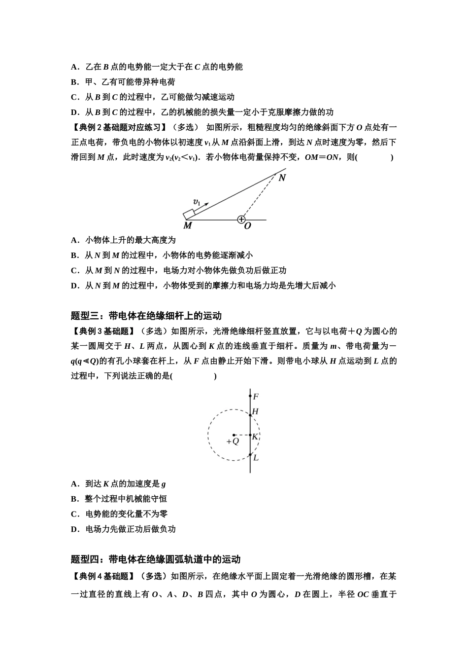 知识点71:在电场中运动带电体的力与功能关系的问题(原卷版).docx_第2页