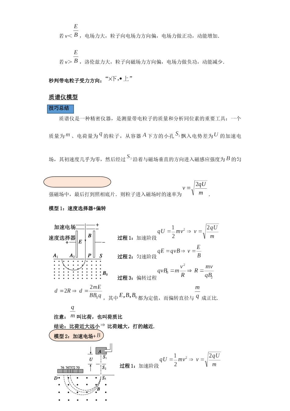 第01讲 速度选择器及质谱仪模型(原卷版).docx_第2页