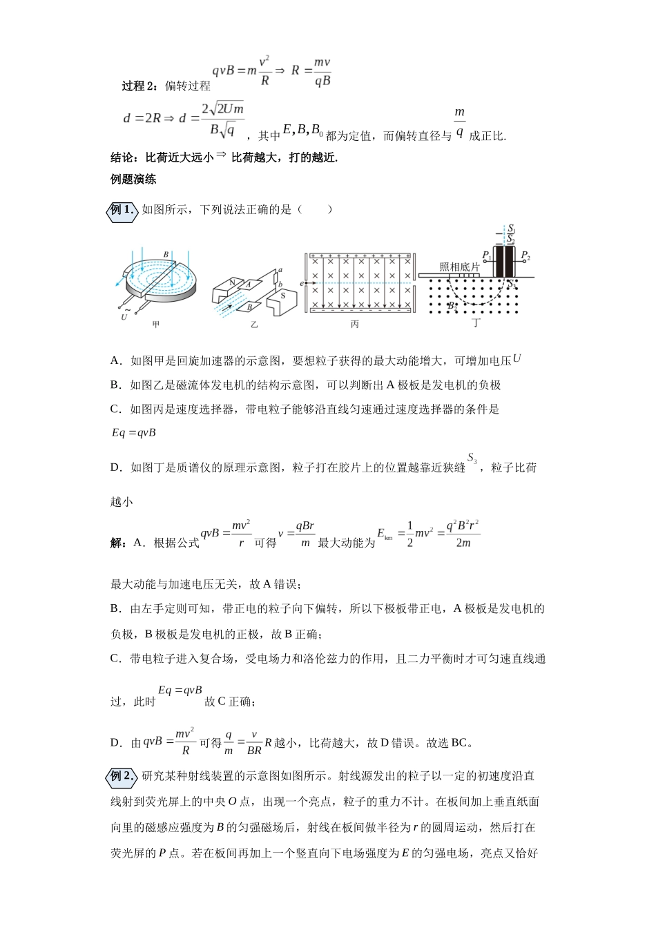 第01讲 速度选择器及质谱仪模型(原卷版).docx_第3页