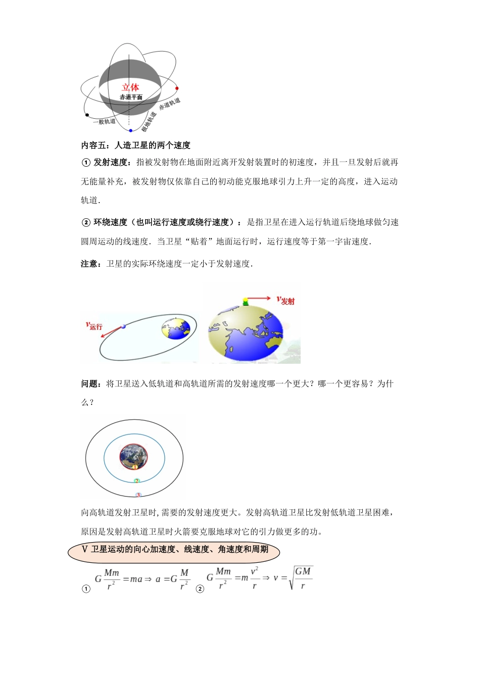 第01讲   椭圆轨道及圆轨道（匀速圆周运动）模型（天上）（解析版）.docx_第3页