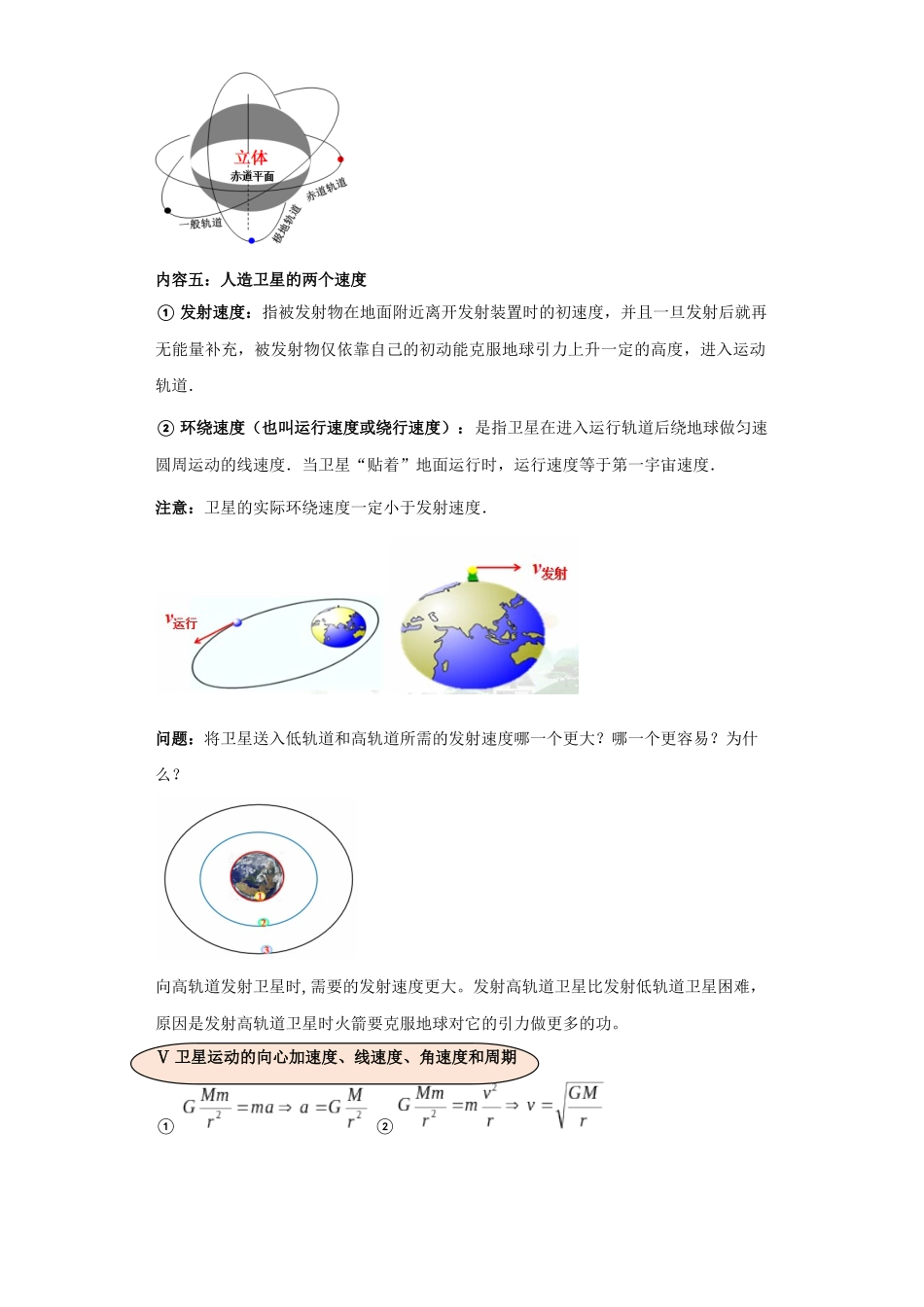 第01讲 椭圆轨道及圆轨道(匀速圆周运动)模型(天上)(原卷版).docx_第3页