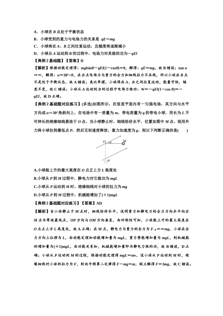 知识点72:在电场中运动带电连接体的力与功能关系的(解析版).docx_第2页
