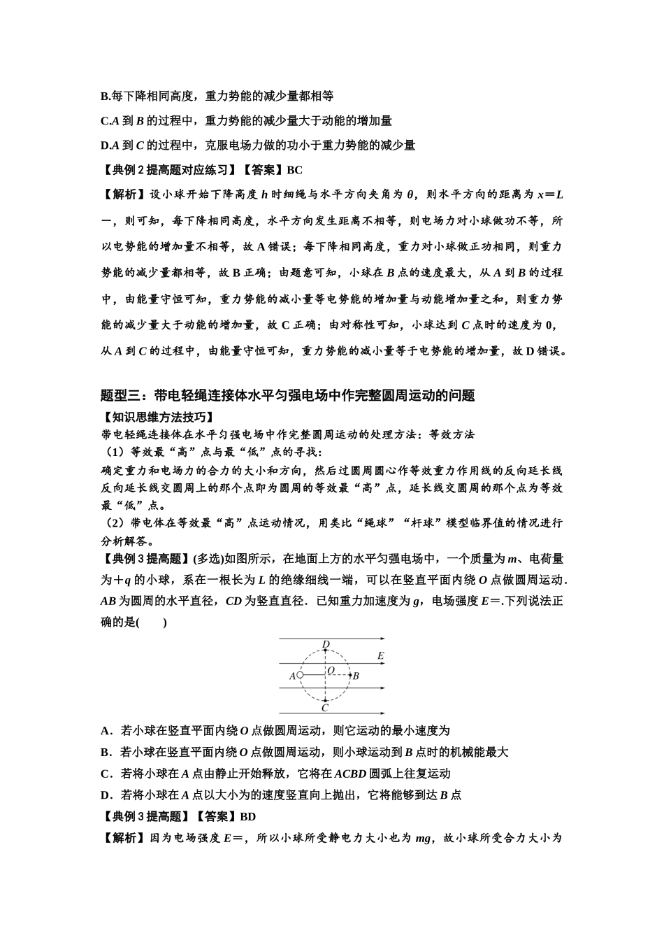 知识点72:在电场中运动带电连接体的力与功能关系的(提高解析版).docx_第3页