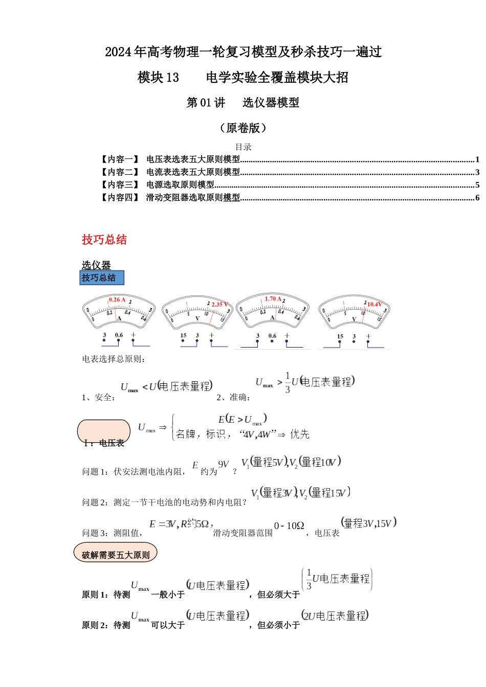 第01讲   选仪器模型（解析版）.docx_第1页