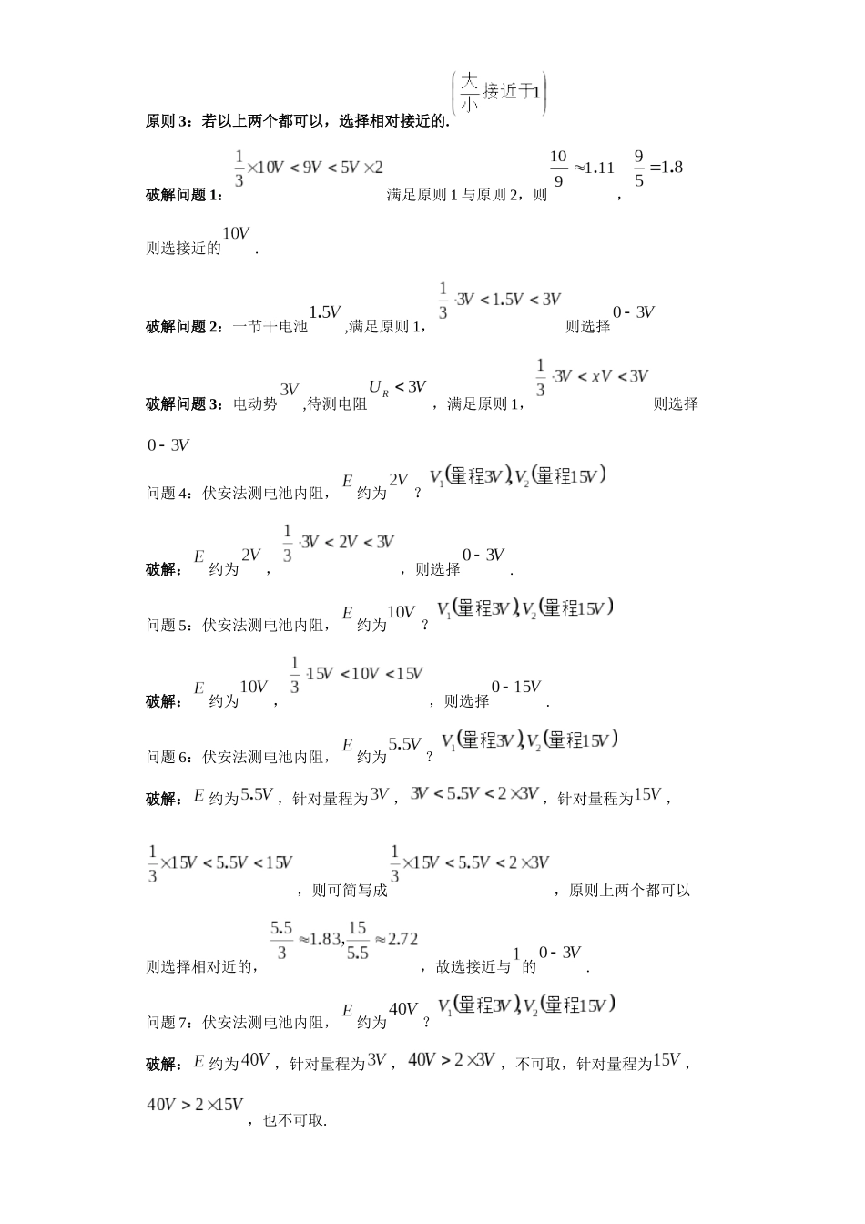 第01讲   选仪器模型（解析版）.docx_第2页