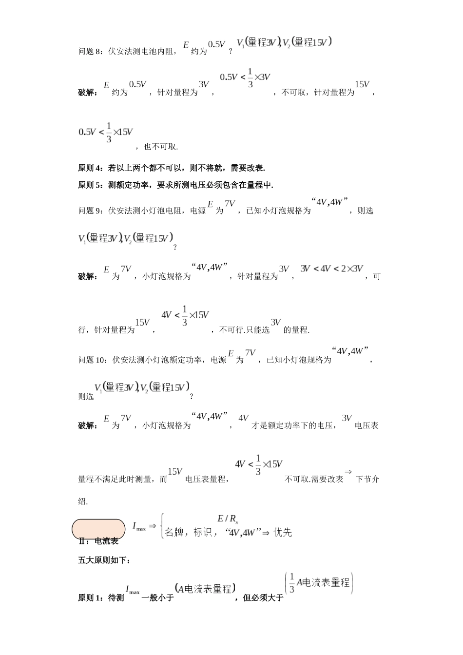 第01讲   选仪器模型（解析版）.docx_第3页