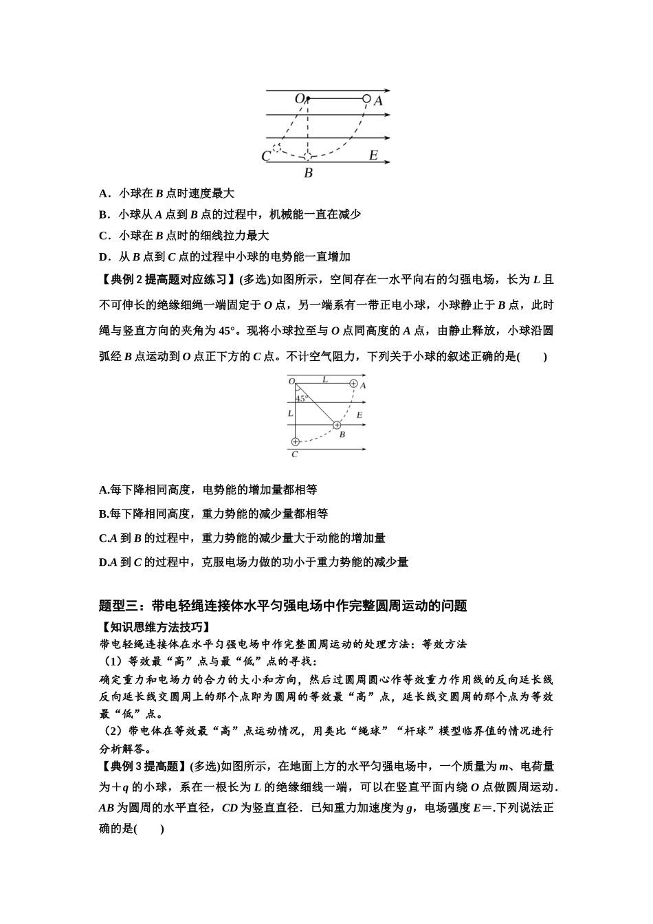 知识点72：在电场中运动带电连接体的力与功能关系的（提高原卷版）.docx_第2页