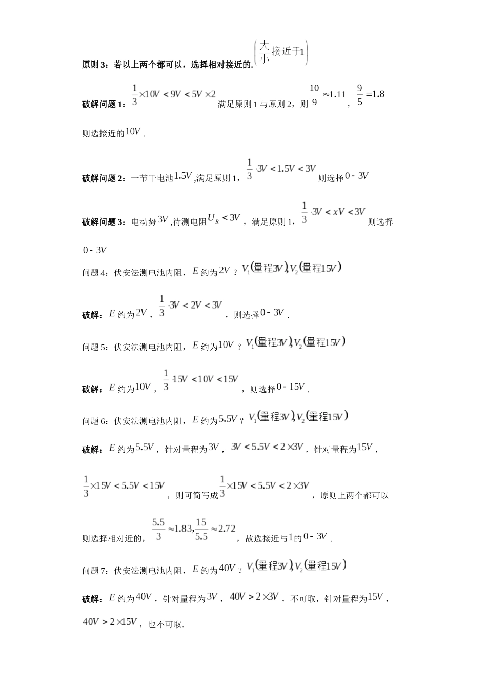 第01讲 选仪器模型(原卷版).docx_第2页