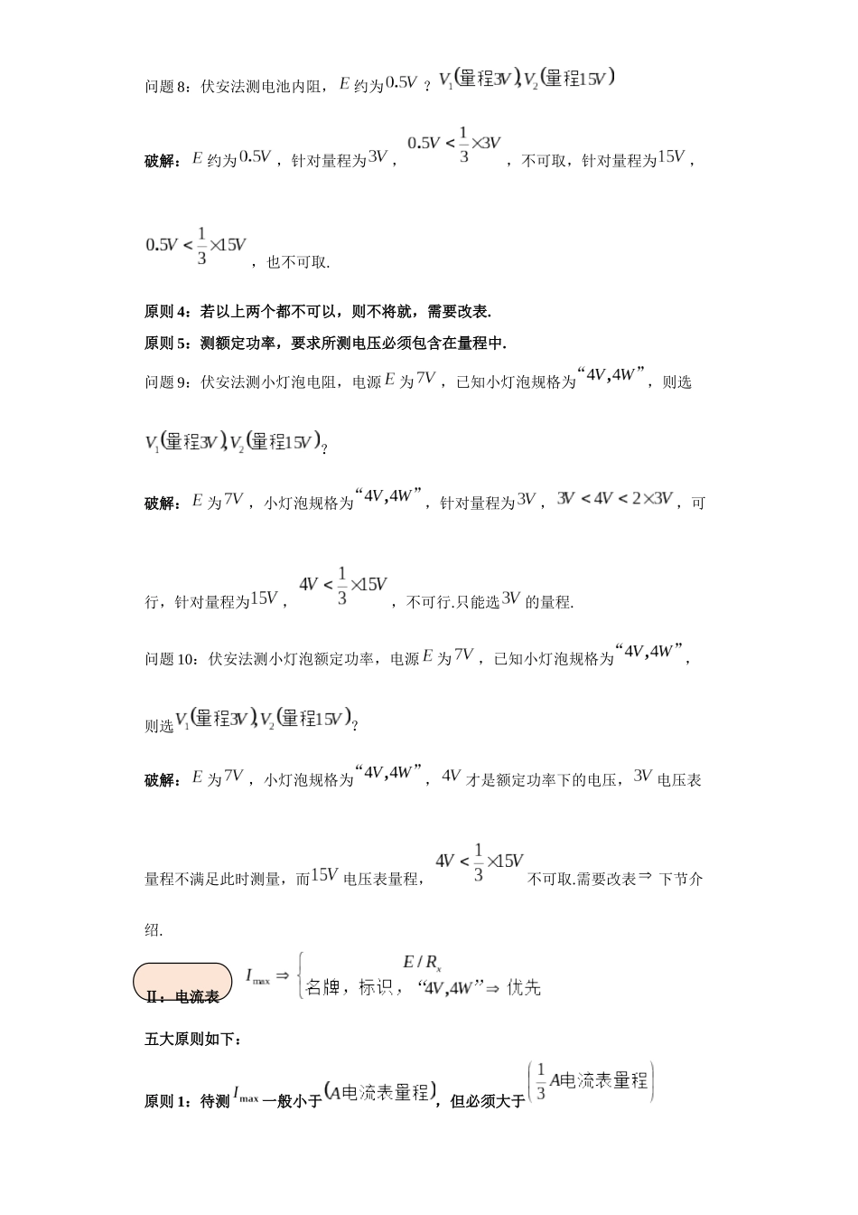 第01讲 选仪器模型(原卷版).docx_第3页