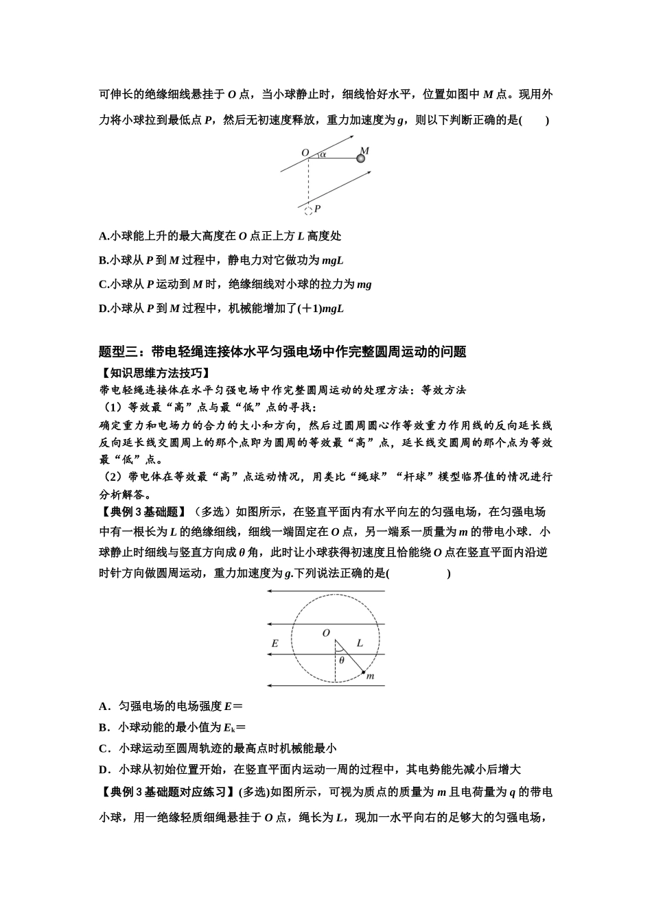 知识点72:在电场中运动带电连接体的力与功能关系的(原卷版).docx_第2页