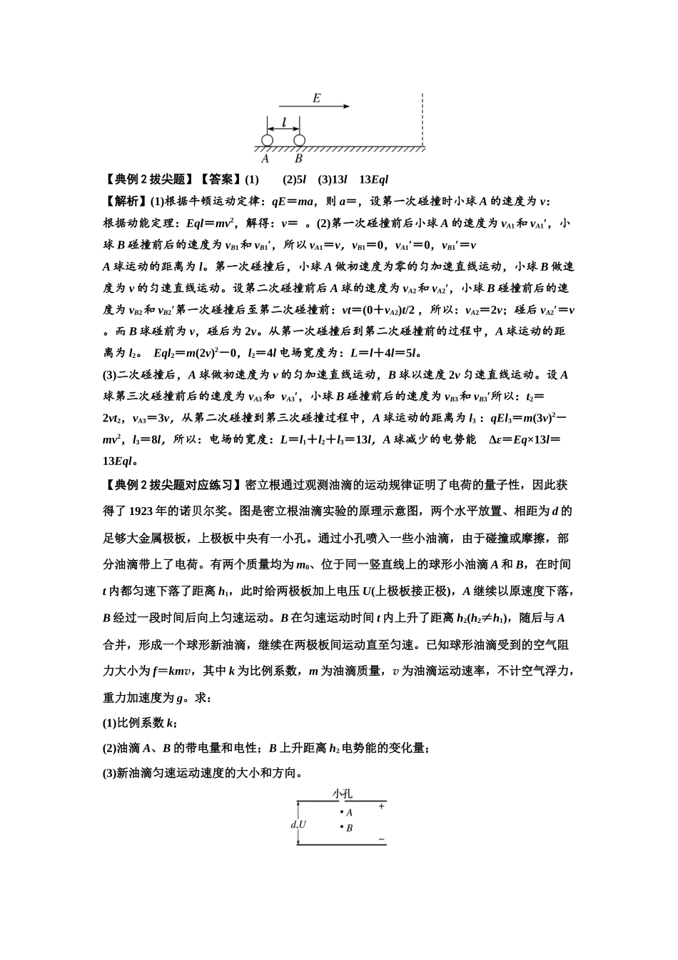 知识点73：电场中带电体的动量和能量问题（拔尖教师版）.docx_第3页