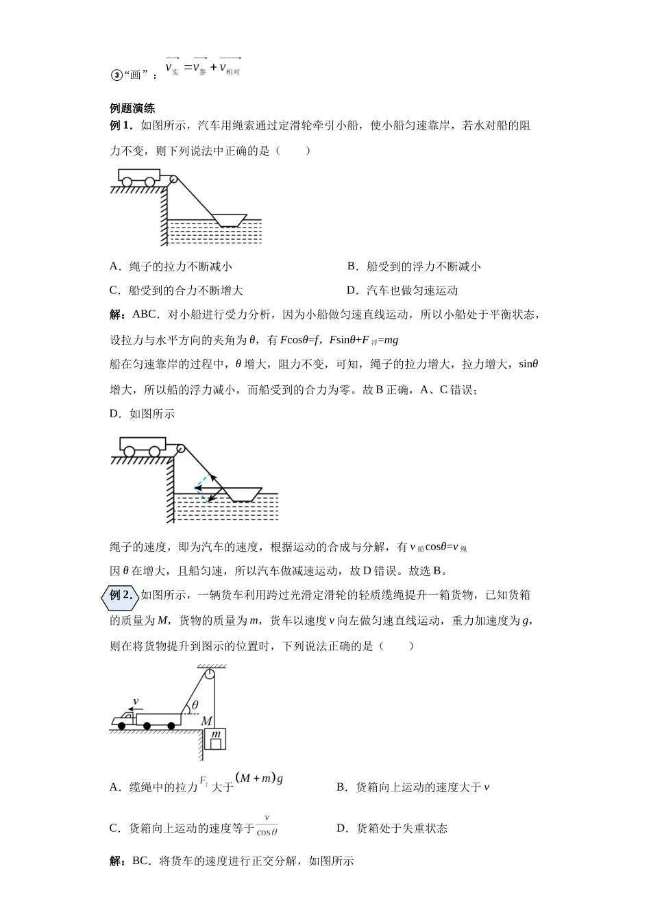 第01讲  关联速度之绳杆连接、接触点模型（解析版）.docx_第3页