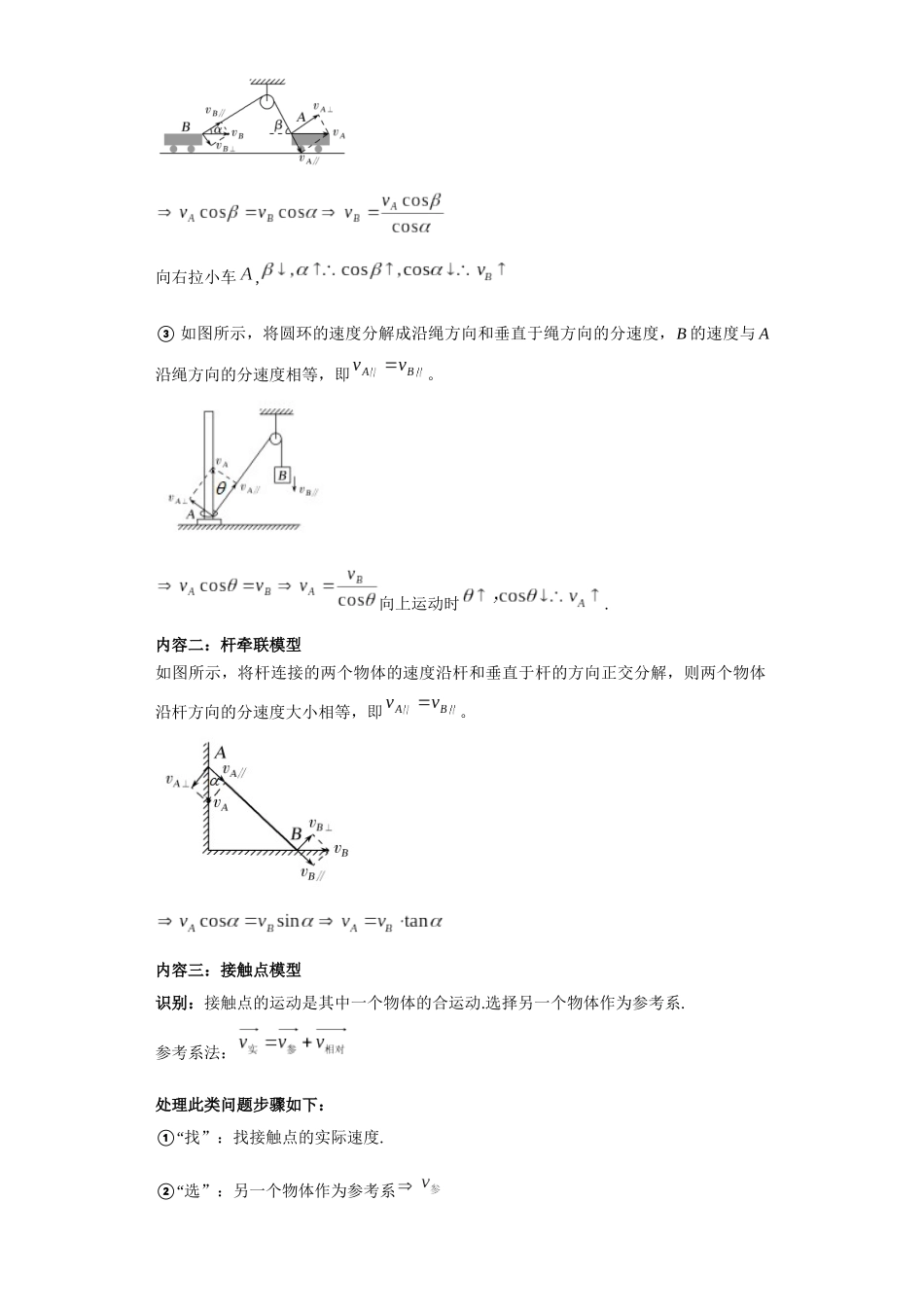 第01讲 关联速度之绳杆连接、接触点模型(原卷版).docx_第2页