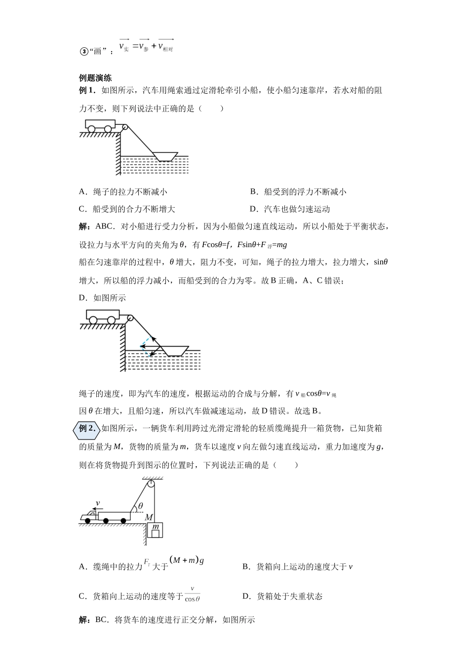第01讲 关联速度之绳杆连接、接触点模型(原卷版).docx_第3页