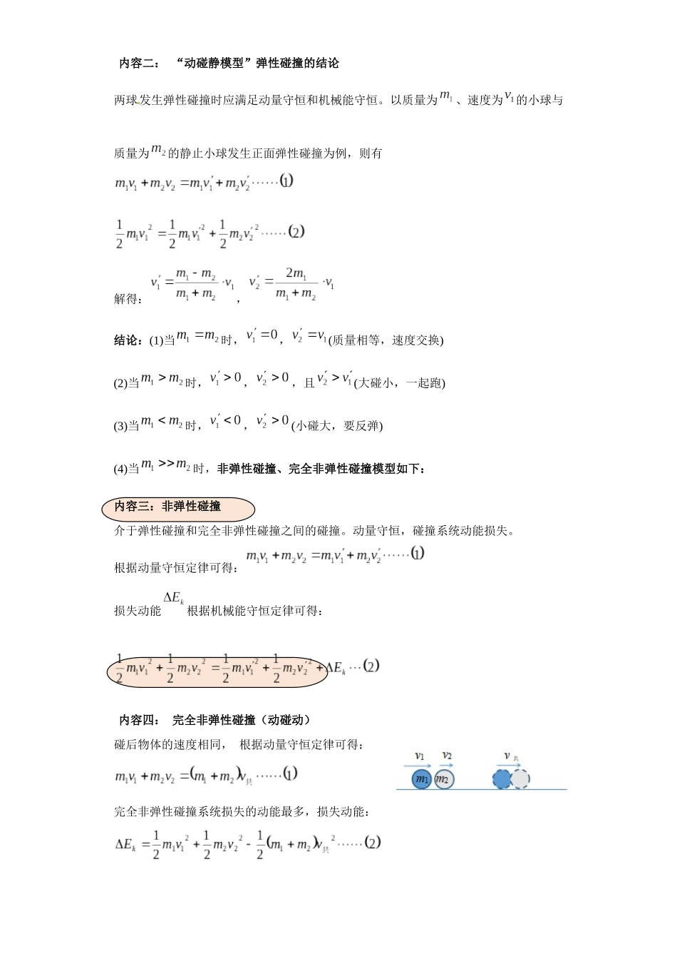 第01讲  完全弹性、非弹性、完全非弹性碰撞模型（解析版）.docx_第2页