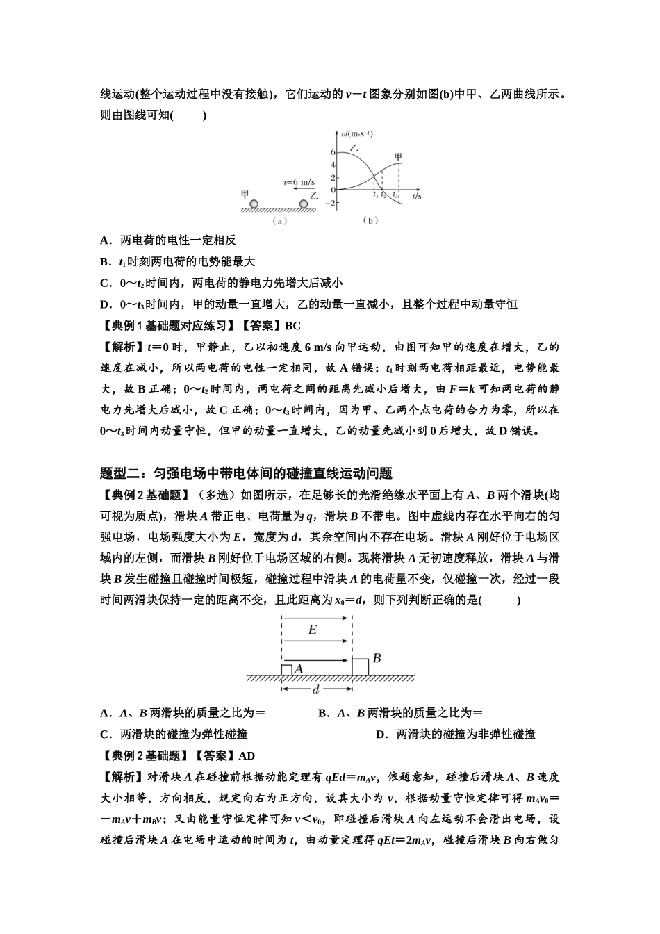 知识点73：电场中带电体的动量和能量问题（解析版）.docx_第2页