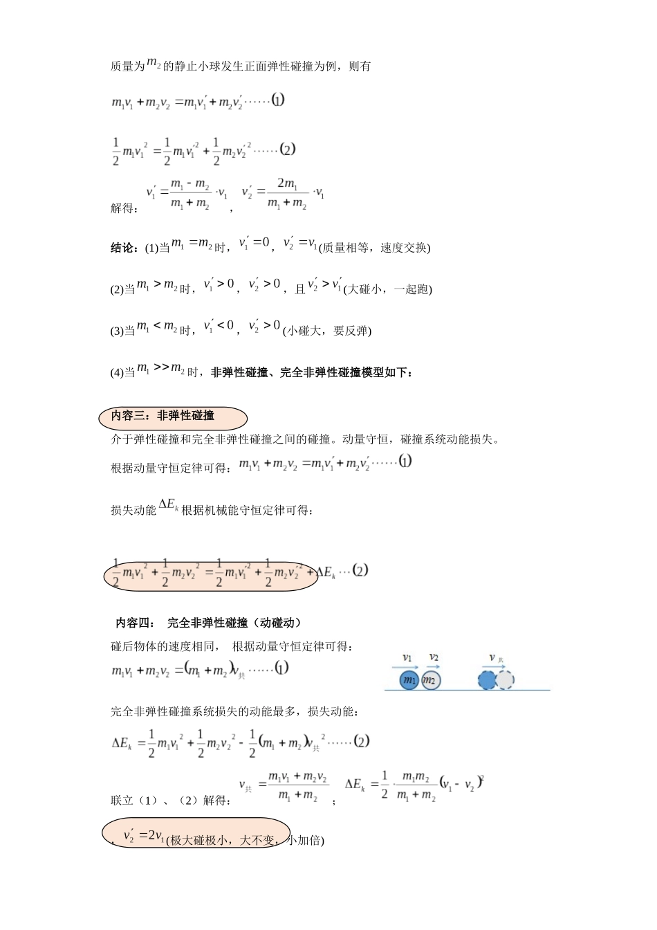 第01讲  完全弹性、非弹性、完全非弹性碰撞模型（原卷版）.docx_第2页