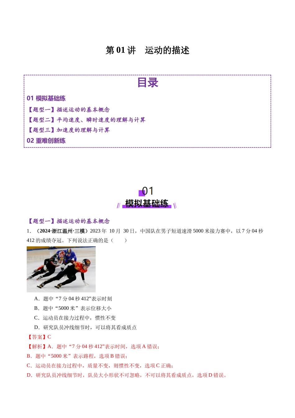 第01讲 运动的描述(练习)(教师版).docx_第1页