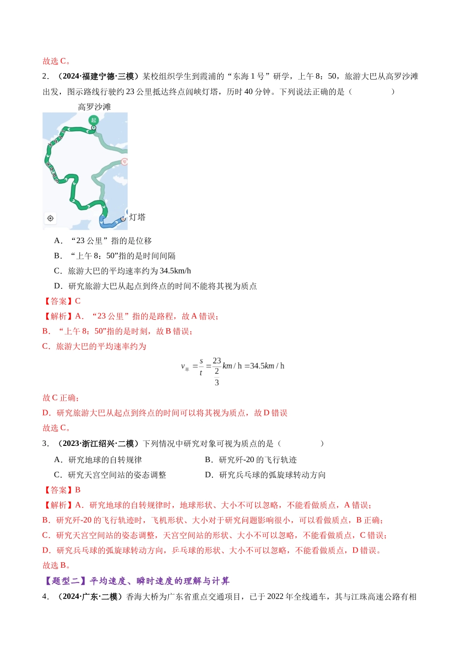 第01讲 运动的描述(练习)(教师版).docx_第2页