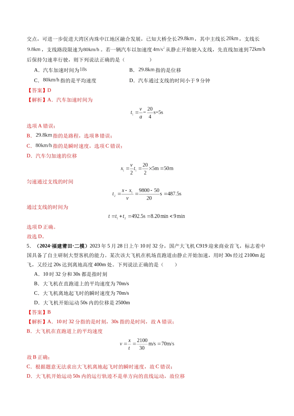 第01讲 运动的描述(练习)(教师版).docx_第3页