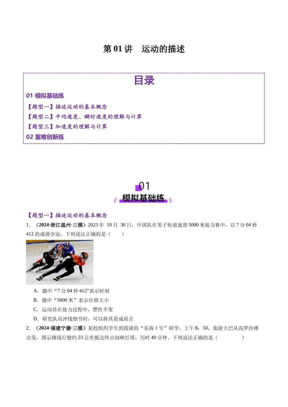 第01讲  运动的描述（练习）（学生版） -.docx_第1页