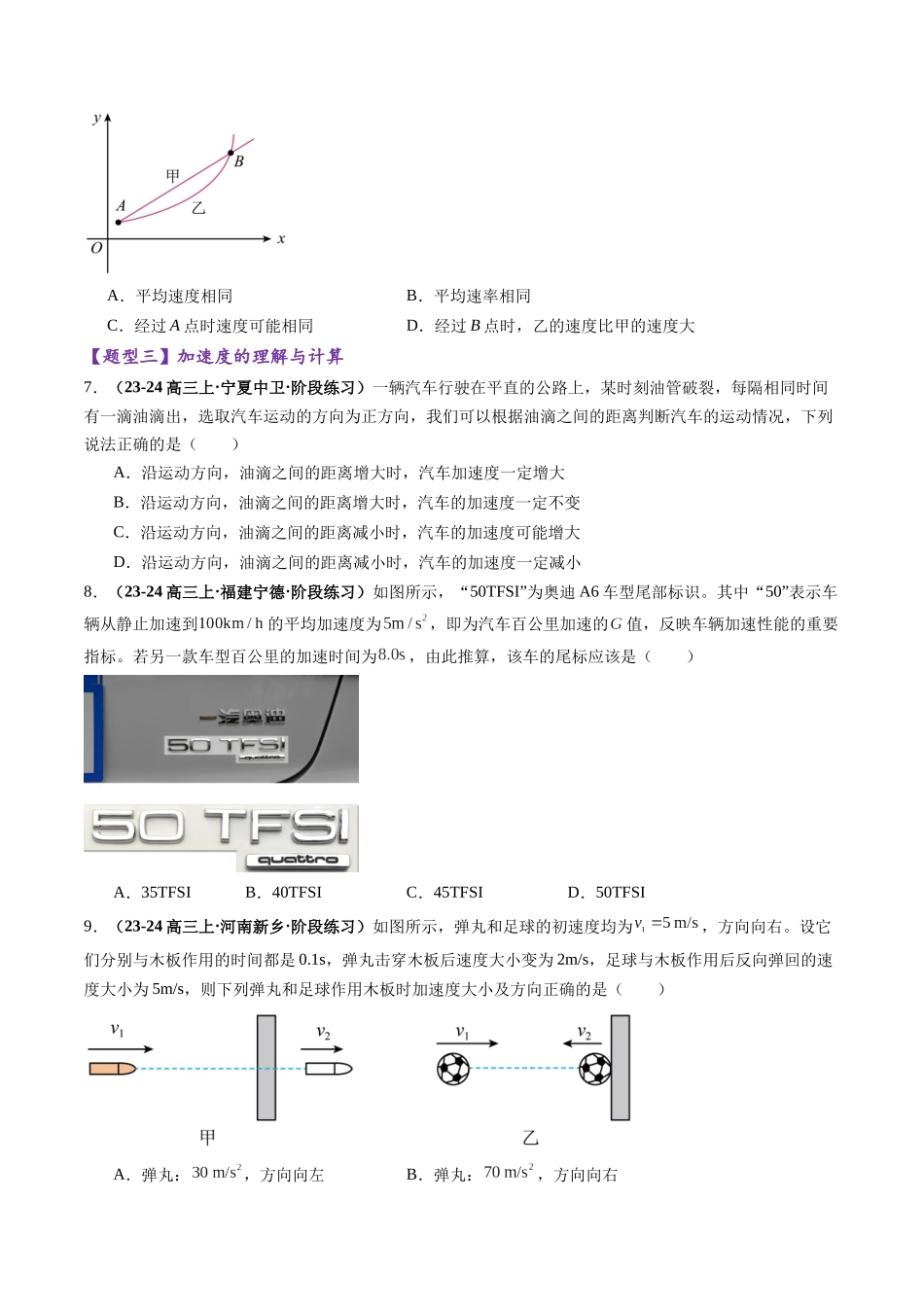 第01讲  运动的描述（练习）（学生版） -.docx_第3页