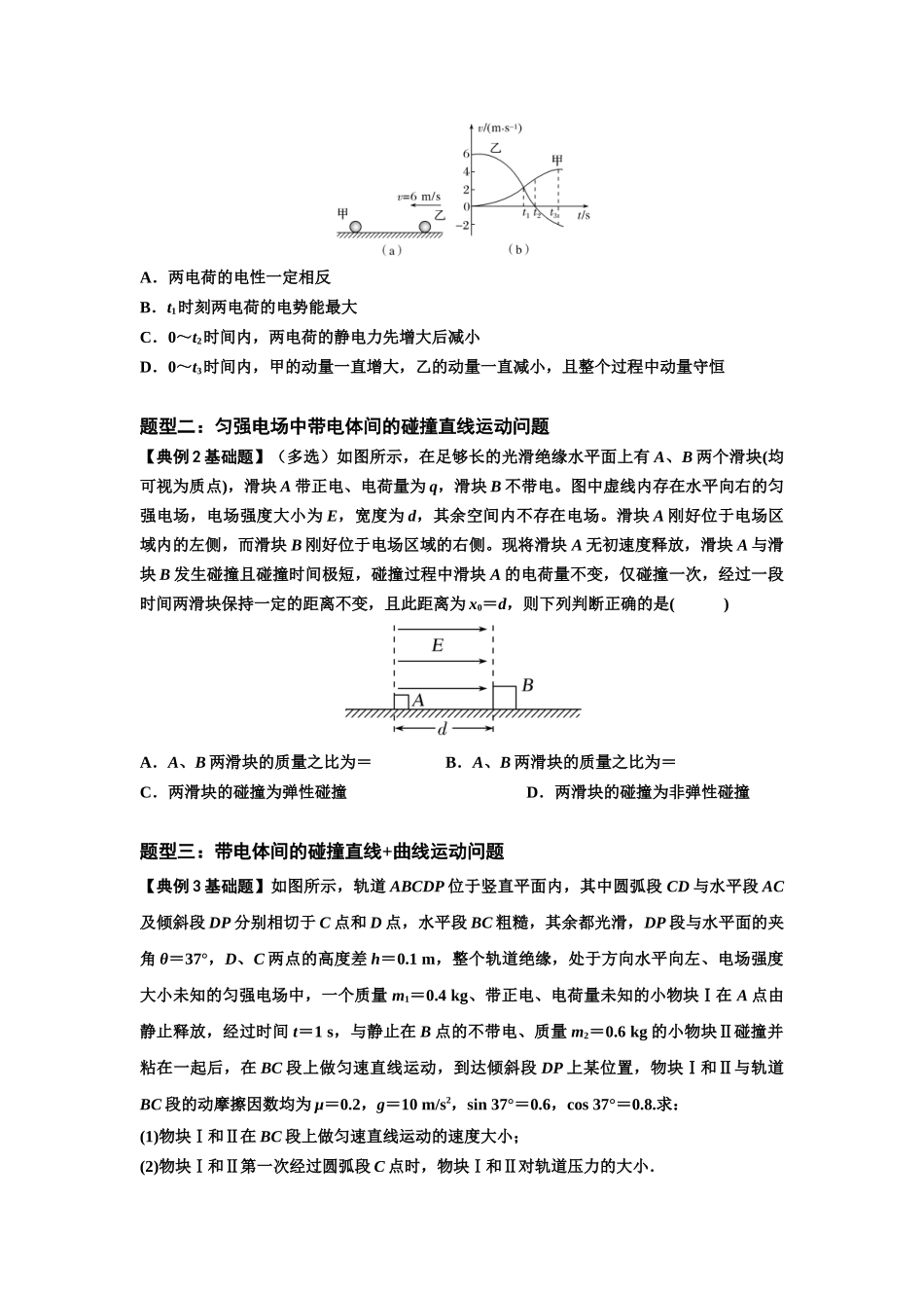 知识点73:电场中带电体的动量和能量问题(原卷版).docx_第2页