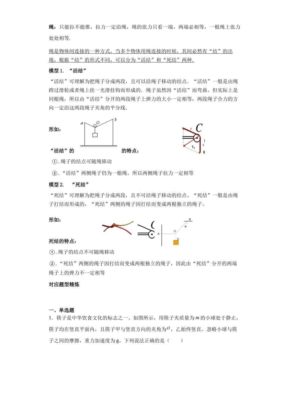 第01讲 各种接触确定弹力方向及绳模型(解析版).docx_第3页