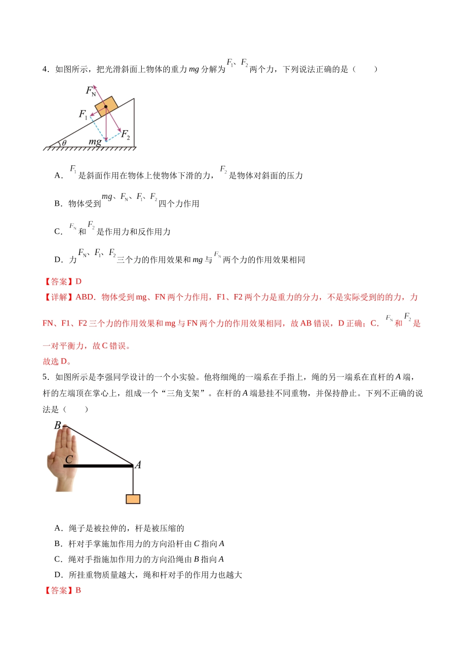 第01讲 力与物体的平衡（练习）（解析版）.docx_第3页