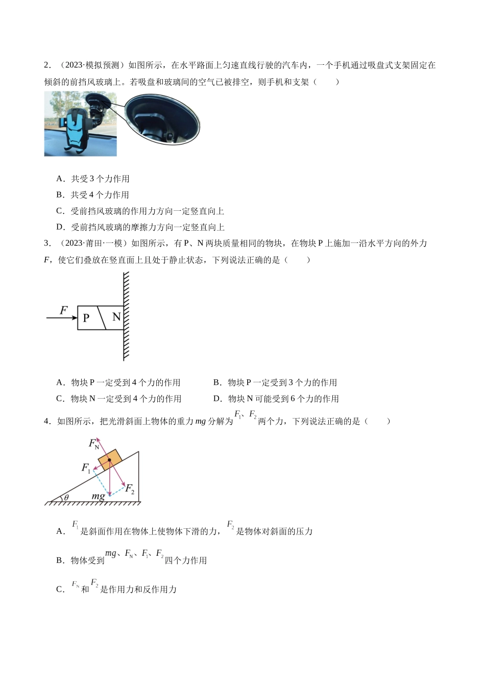第01讲 力与物体的平衡（练习）（原卷版）.docx_第2页