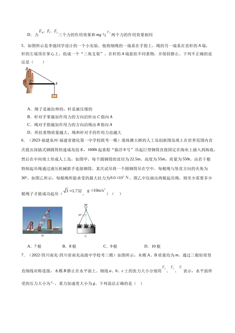 第01讲 力与物体的平衡（练习）（原卷版）.docx_第3页