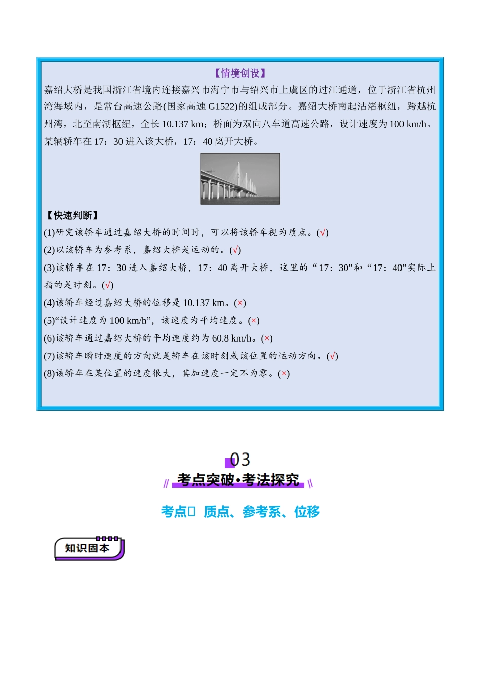 第01讲 运动的描述（讲义）（教师版）.docx_第3页