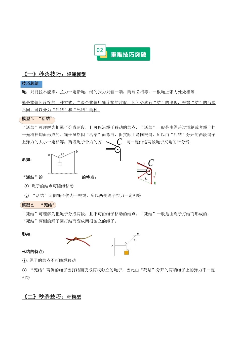重难02 绳、杆、弹簧问题（重难专练）（黑吉辽蒙专用）（教师版）.docx_第3页