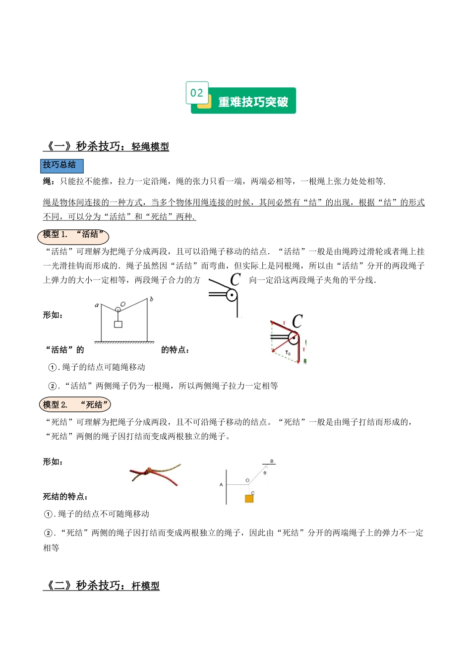 重难02 绳、杆、弹簧问题(重难专练)(黑吉辽蒙专用)(学生版).docx_第3页