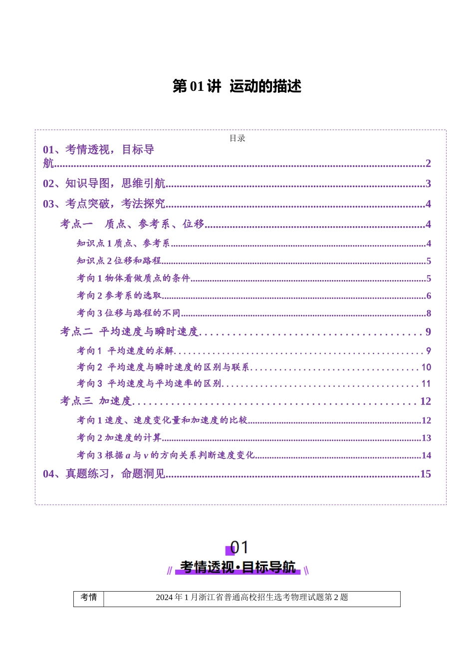 第01讲 运动的描述（讲义）（学生版） .docx_第1页