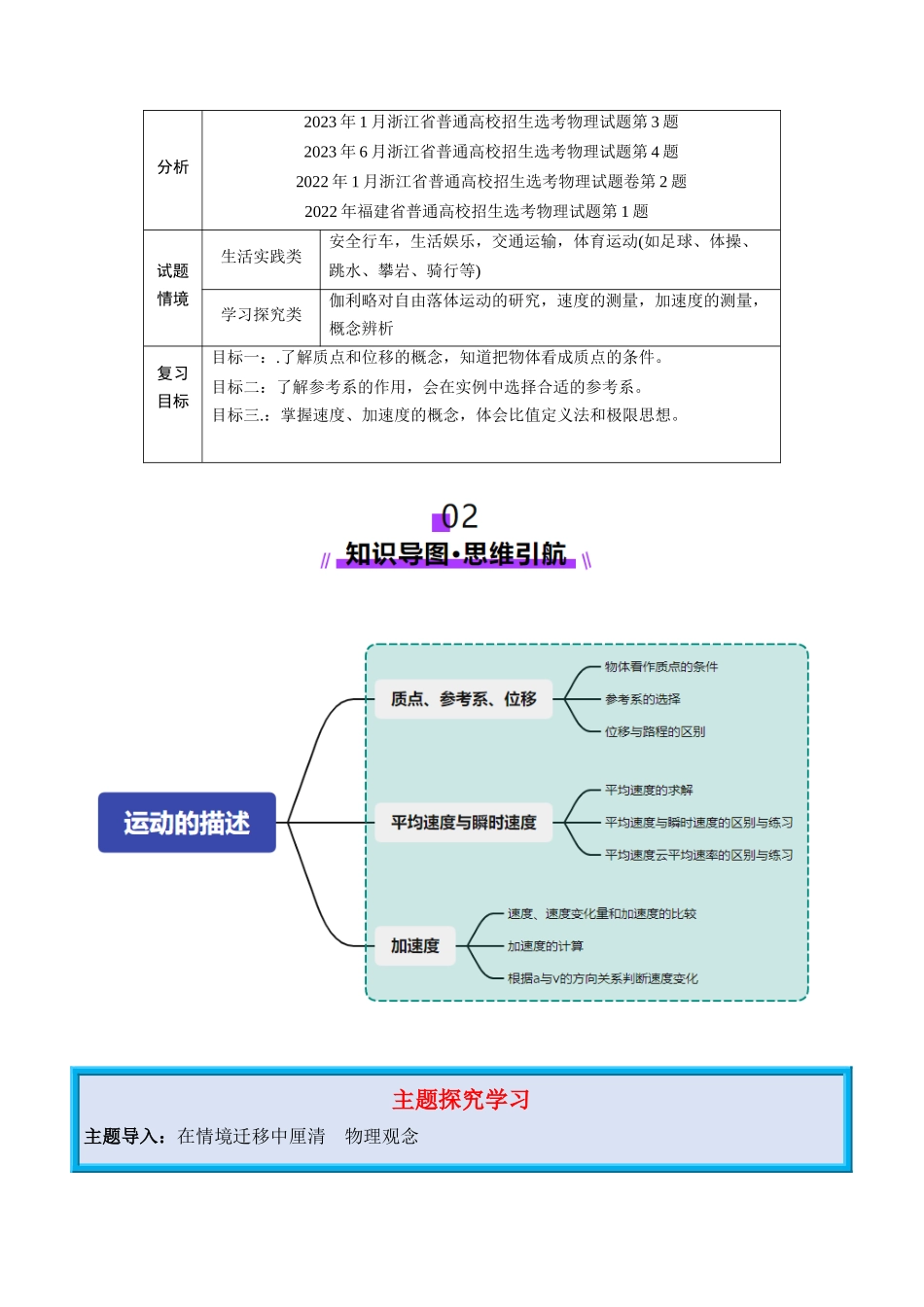 第01讲 运动的描述（讲义）（学生版） .docx_第2页