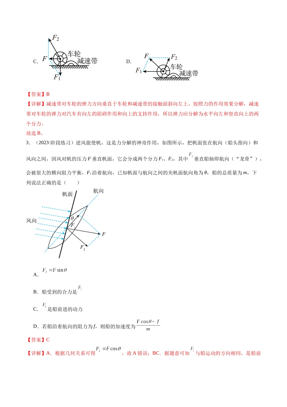 第01讲 力与物体的平衡(测试)(解析版).docx_第2页