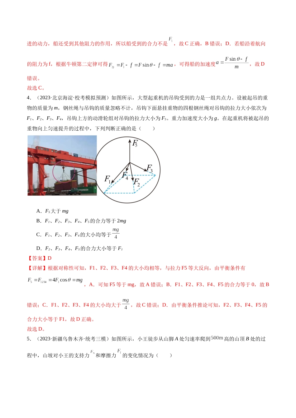 第01讲 力与物体的平衡(测试)(解析版).docx_第3页