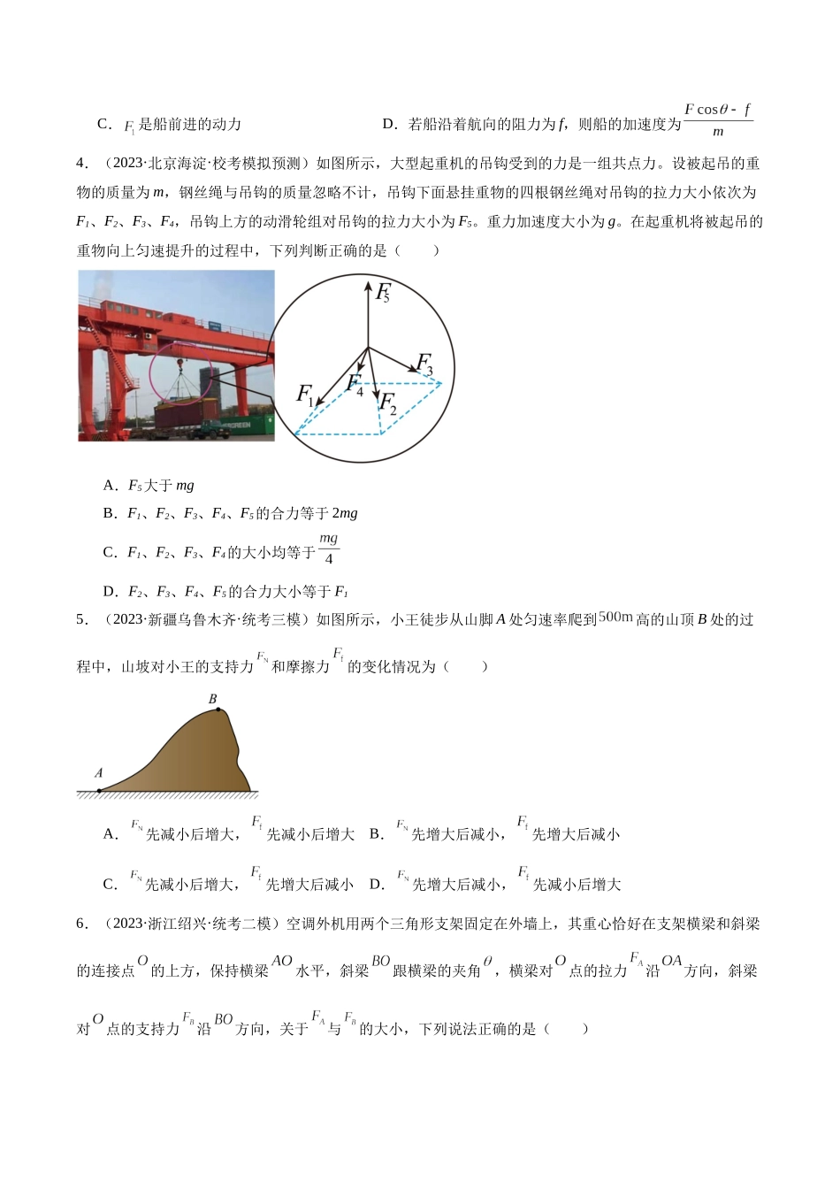 第01讲 力与物体的平衡(测试)(原卷版).docx_第2页