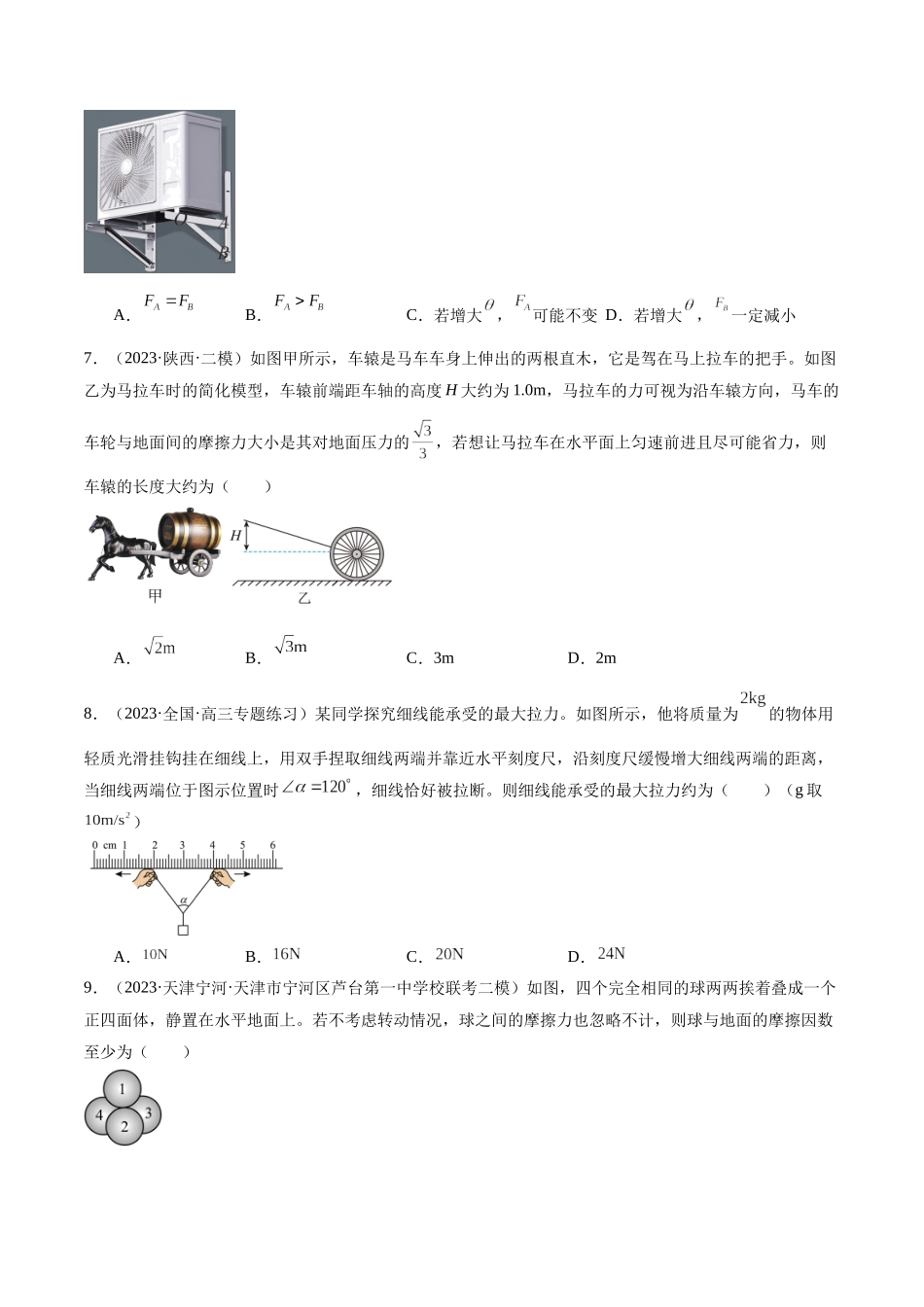 第01讲 力与物体的平衡(测试)(原卷版).docx_第3页
